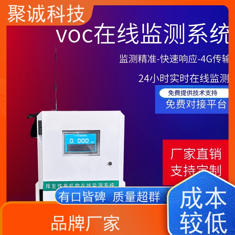 VOC在线监测系统天合环境TH-V1 VOCS在线监测系统