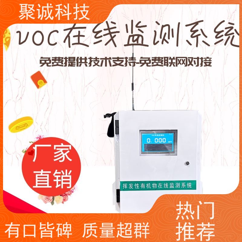 鑫俊泽 VOC废气浓度超标报警器 扬尘监测 噪声在线监测系统