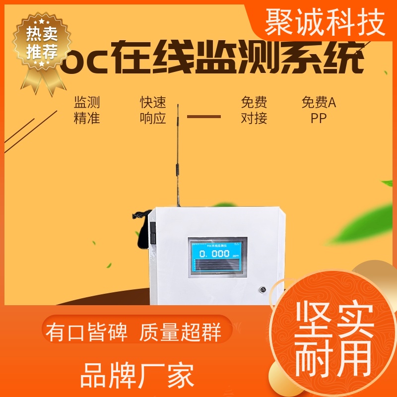 voc在线监测系统仪器设备，VOC监测仪厂家，污水低温蒸发设备