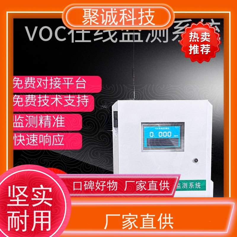 VOC报警在线监测系统 PID在线监测 工业废气监测仪 寿命长