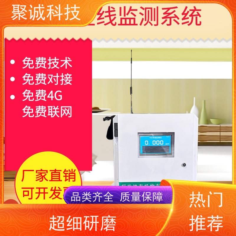 VOC在线监测系统 挥发性有机物 监测设备VOCS监测仪