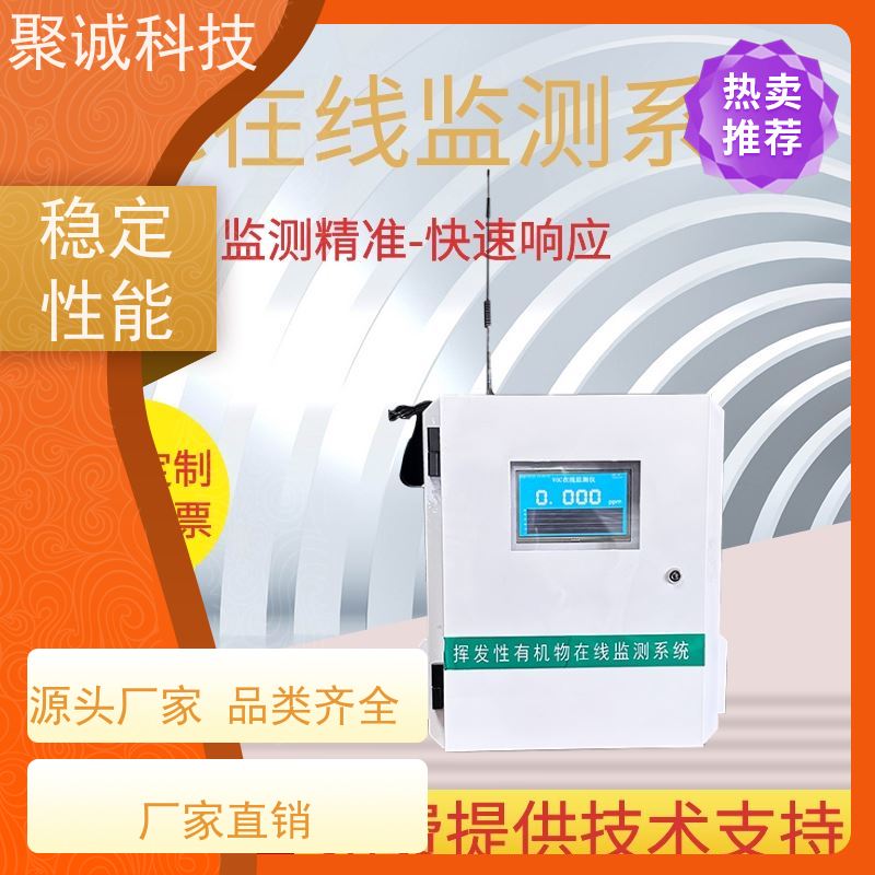 VOC在线监测系统 FT-V1 VOCS检测站监测仪 挥发性有机物监测设备