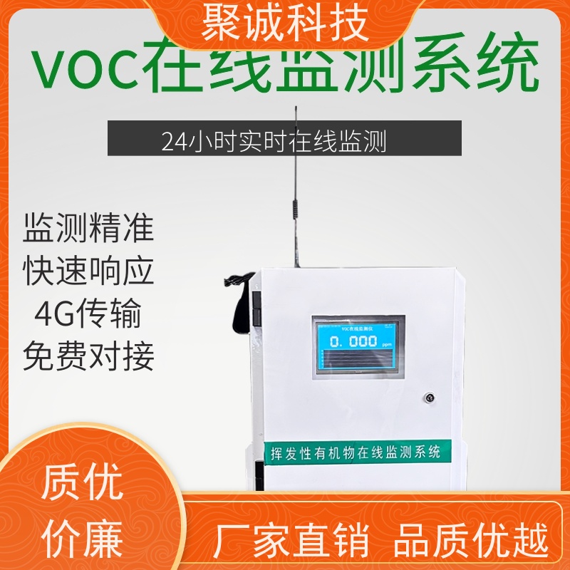 聚诚 voc气体检测仪 挥发性有机气体在线监测系统 ychf-09 可定制 精选