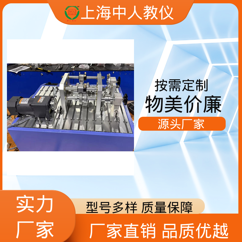 可非标定制 支持合作开发 实训装置 机械传动方案及参数分析 中人