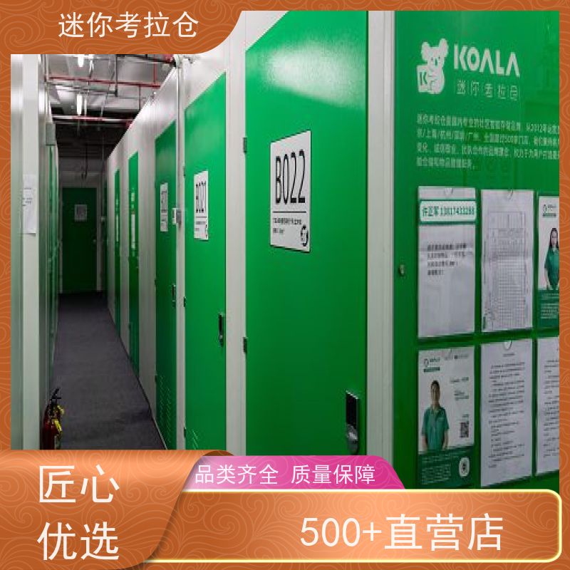 迷你考拉仓临时装修仓库收费标准温湿监测深圳