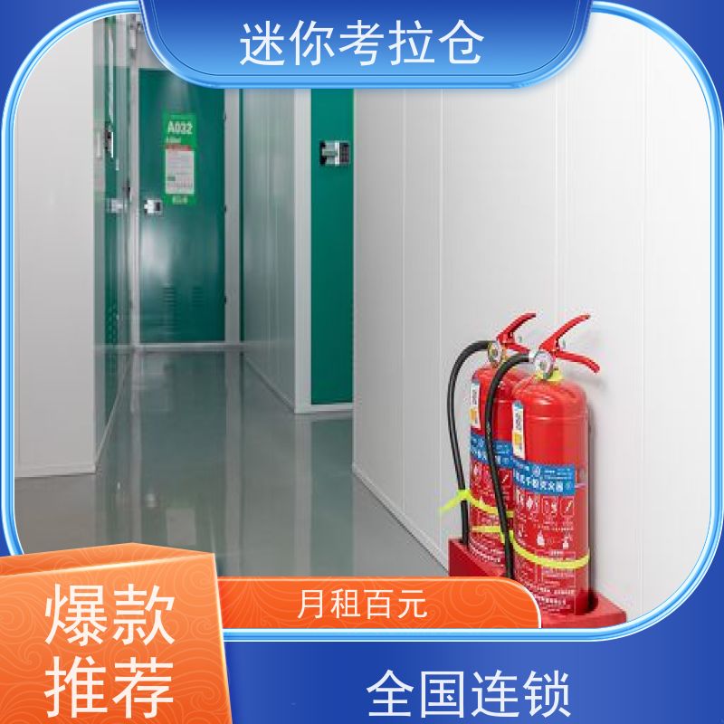 迷你考拉仓租赁公司独立仓广州临时物品存放仓库