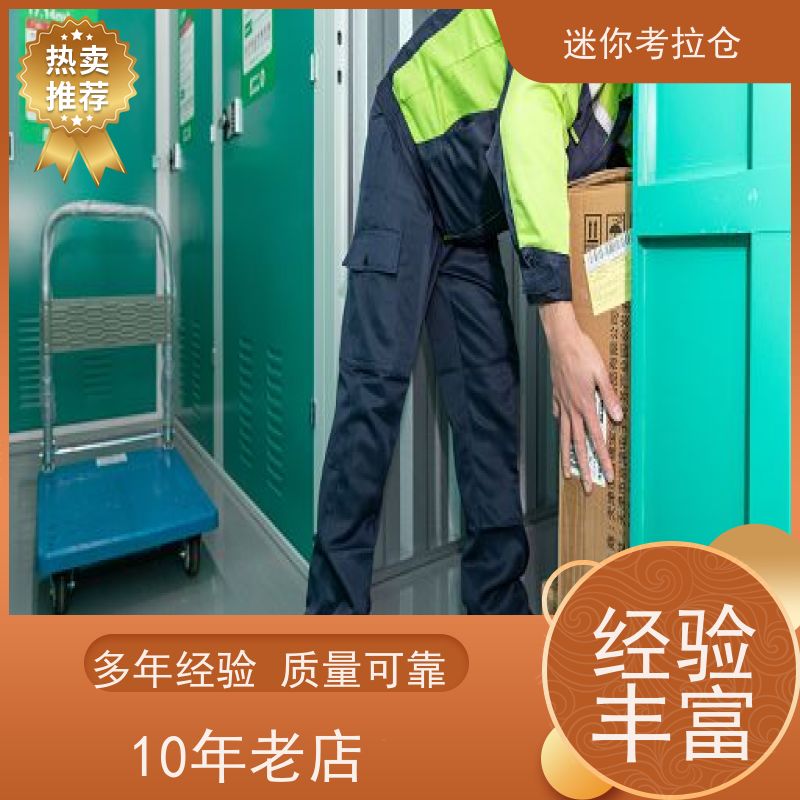 迷你考拉仓北京24h监控出租信息物品存储仓库