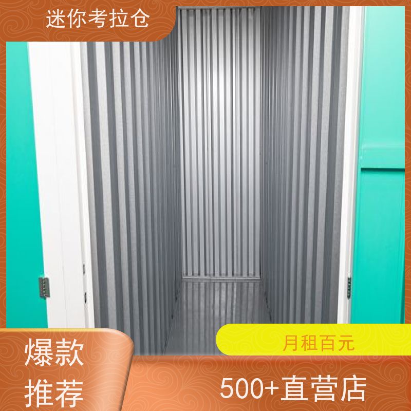 迷你考拉仓收费随存随取广州物品短期寄存仓库