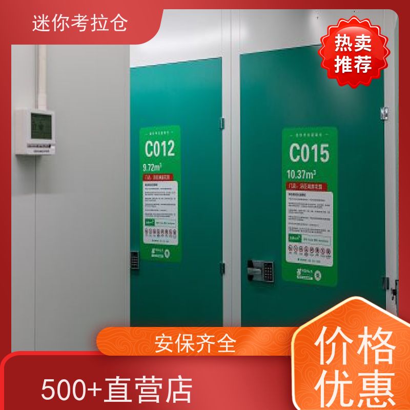 迷你考拉仓定期巡检临时物品寄存仓库深圳费用