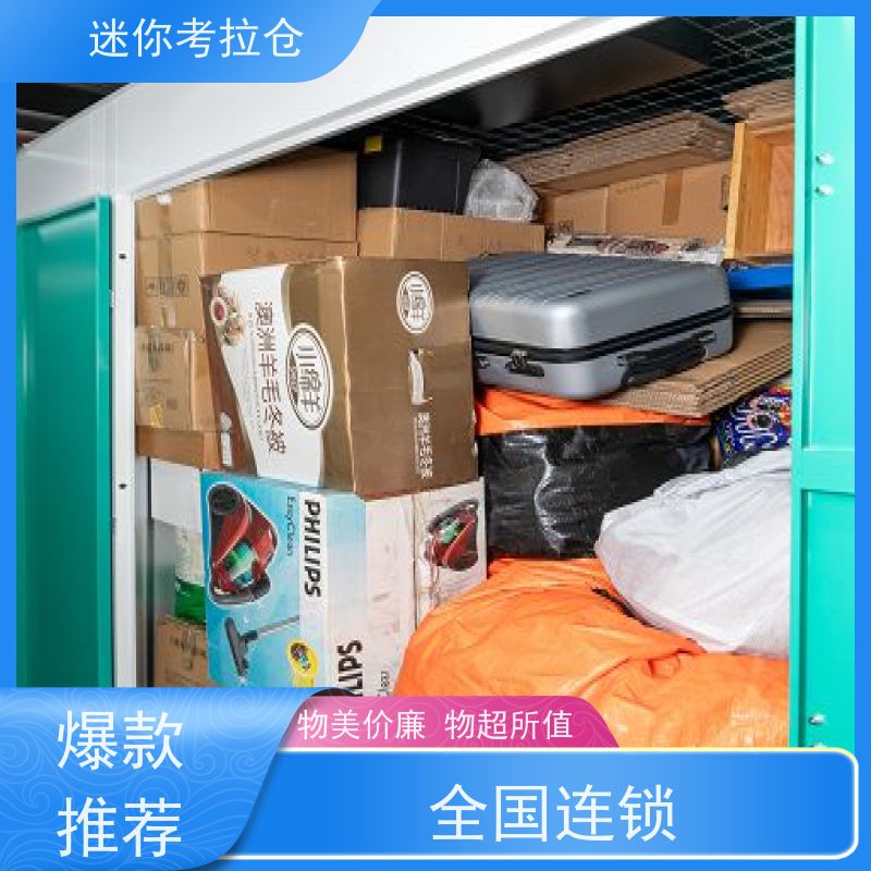 迷你考拉仓库支持定制详情电联价目表广州自助仓