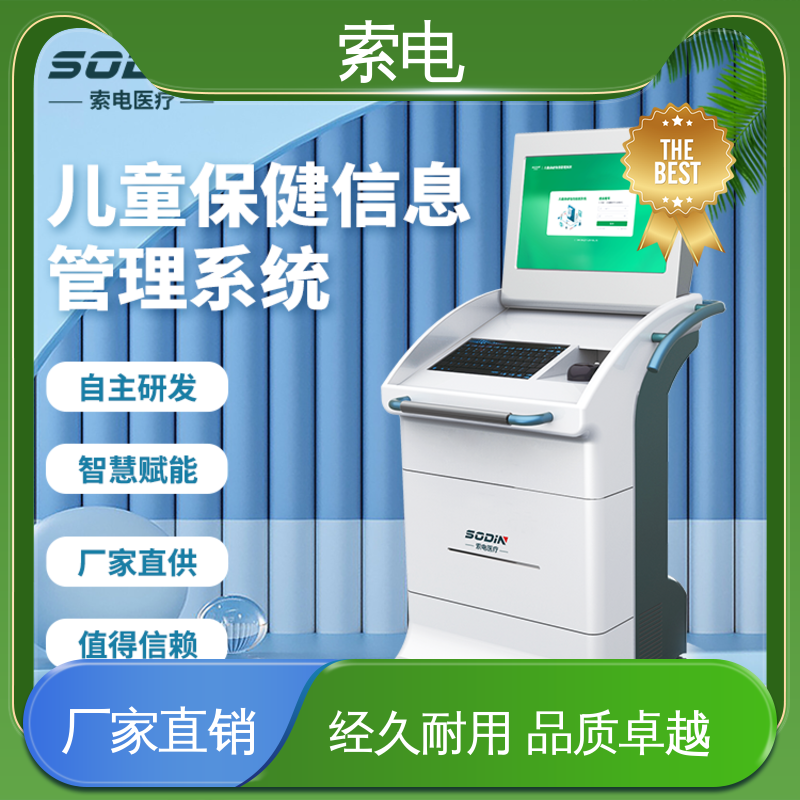 索电 儿童保健信息管理系统 童趣 一体化 双液晶显示屏