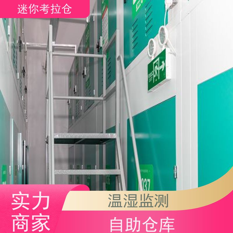 迷你考拉仓库租赁支持定制详情电联北京小仓房