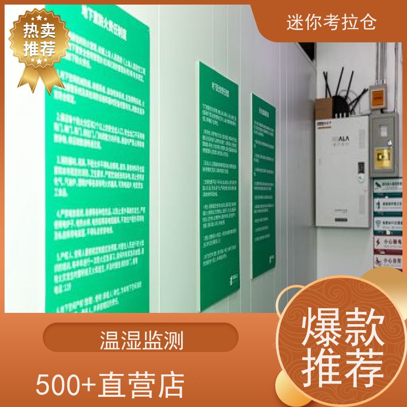 迷你考拉仓库上海电话咨询支持定制详情电联小型库房