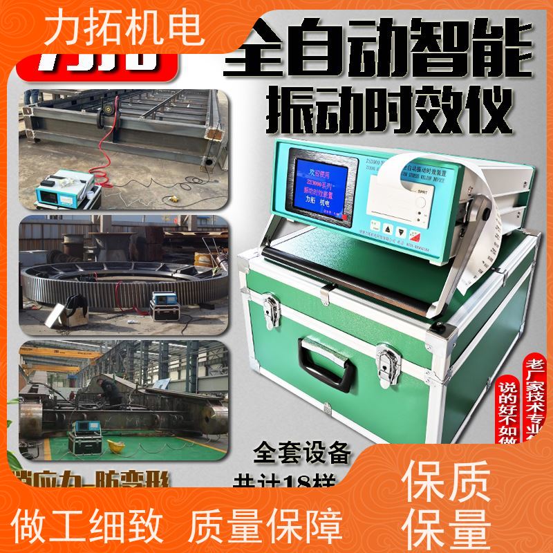 力拓机电 智能液晶 风电设备振动时效仪 金属工件应力释放机