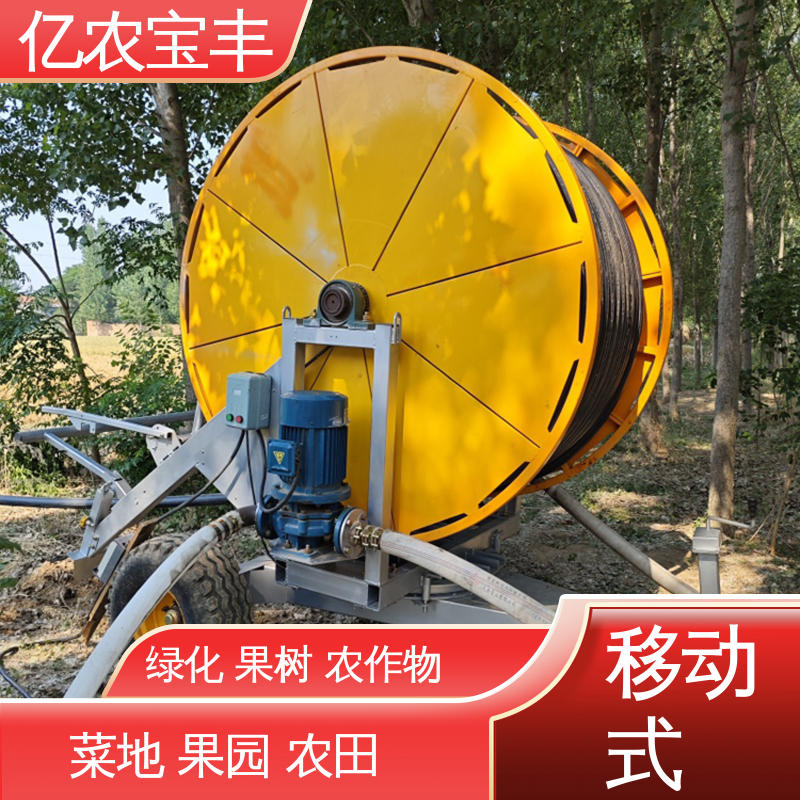 亿农宝丰 移动式 大型 小喷灌 绿田 农田 花园 园林