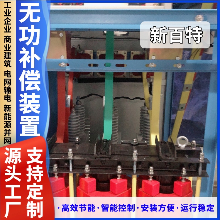 新百特 安装 无功补偿滤波装置 电能质量综合治理 厂家定制