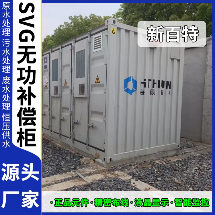 新百特 电气保护 svg有源无功补偿装置 商业建筑用 定制安装