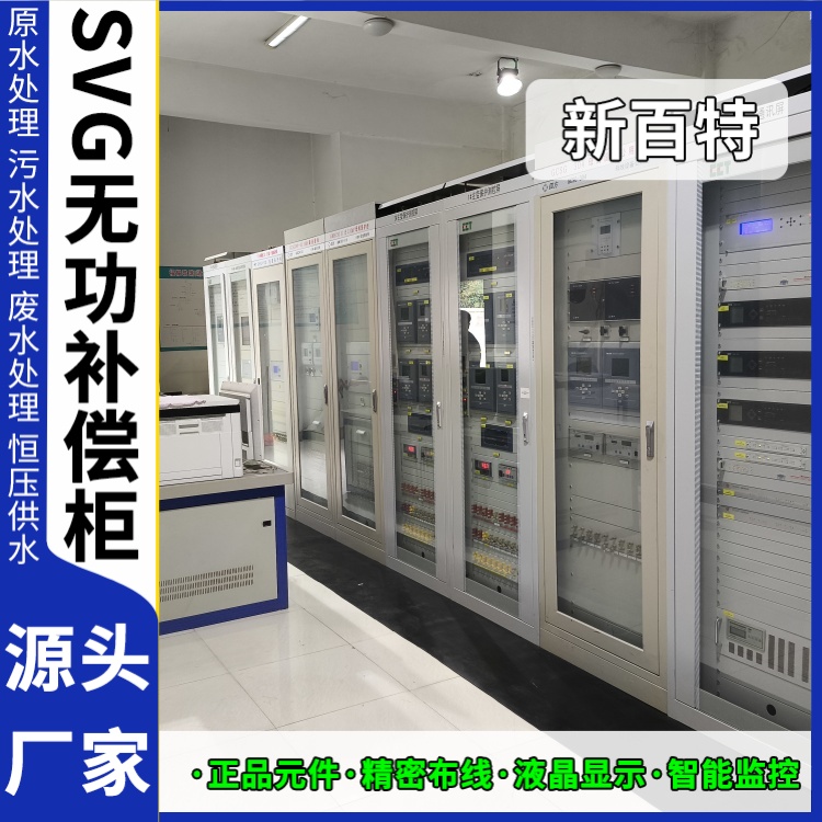 新百特 光伏项目 svg无功动态补偿装置 滤波发生器 厂家定制