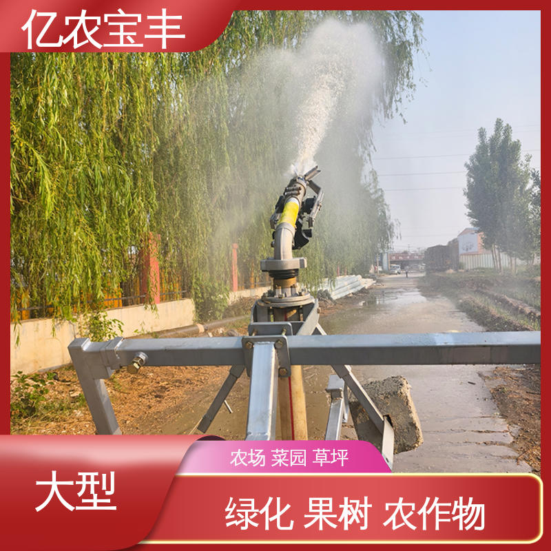 菜地 果园 农田 大棚 圈盘式 大型 喷灌节水设备 亿农宝丰