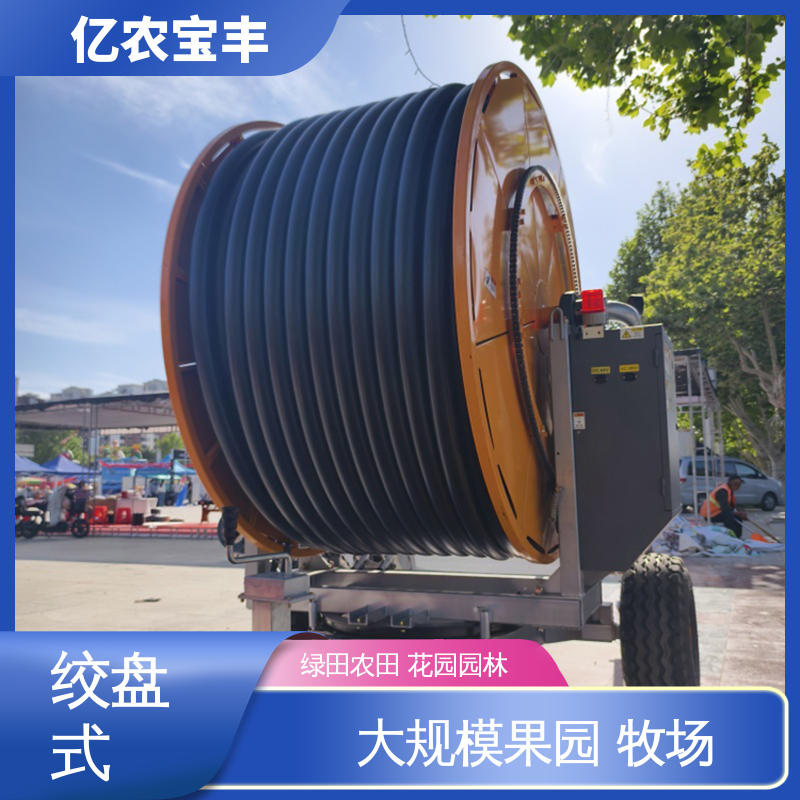 亿农宝丰 灌溉设备节水 绿化 果树 农作物 绞盘式 重中型