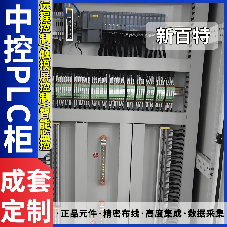 电气plc的控制柜开关箱三相动力配电箱配电柜散热防雨