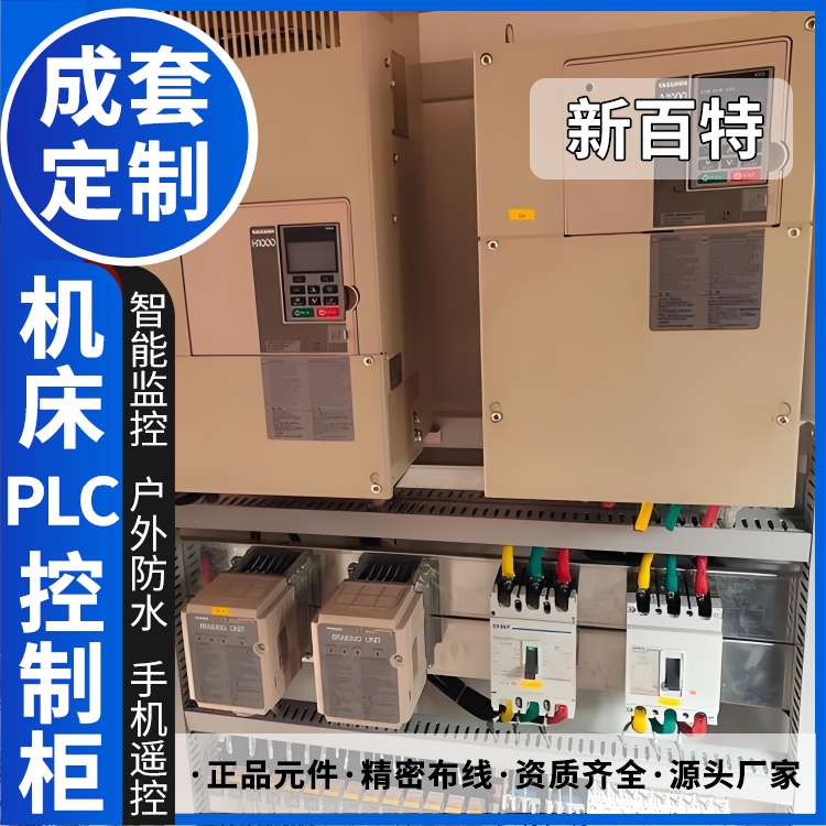 电机plc控制柜 配电柜三相动力配电箱散热防雨