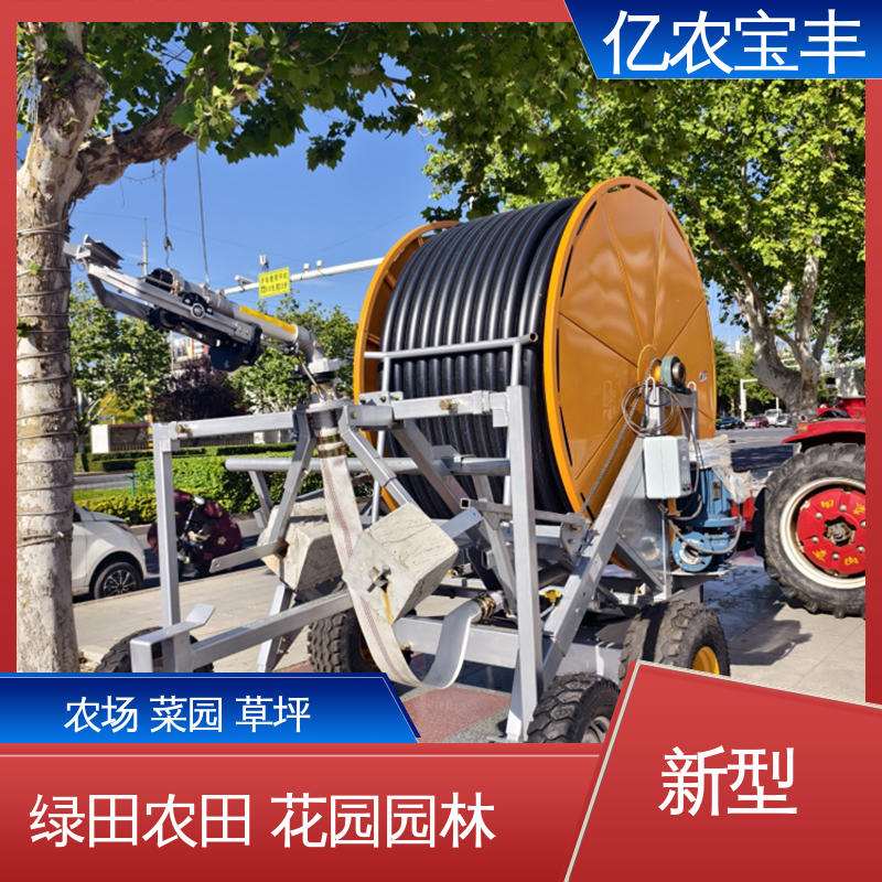 亿农宝丰 大规模果园 牧场 重中型 大型农用喷灌机 圈盘式