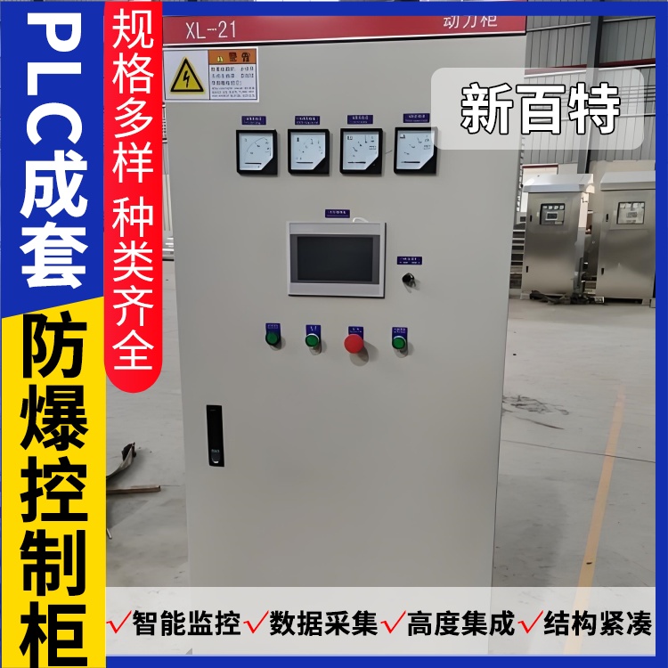 新百特 净化空调 plc控制柜生产厂家 PLC散热防雨低压柜 安装定制