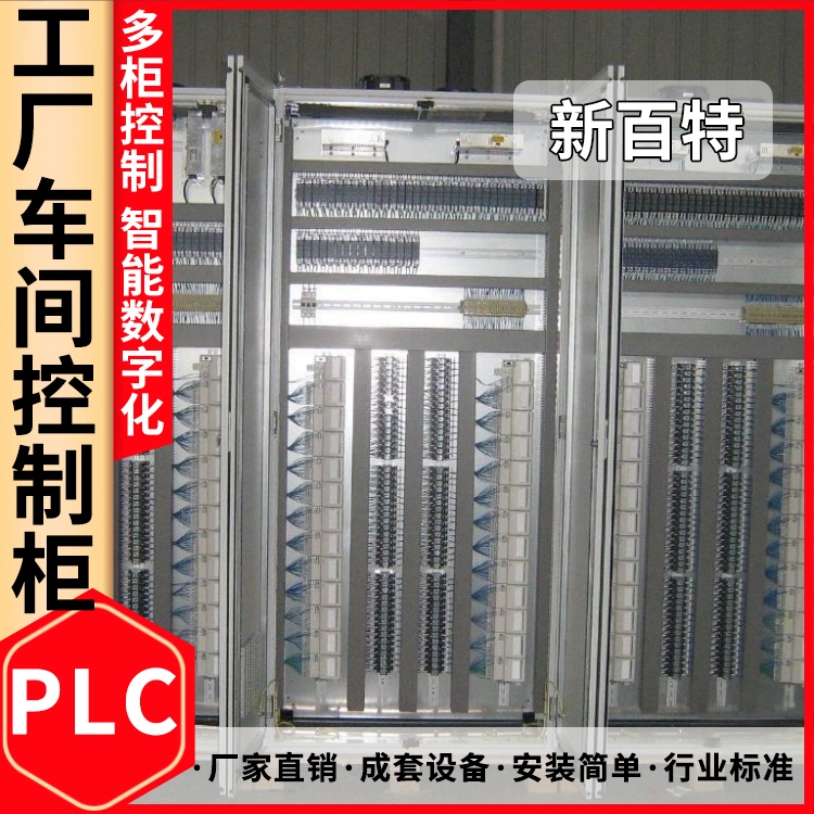 plc智能控制柜开发 矿用配电柜成套 PLC配套控制箱柜定做