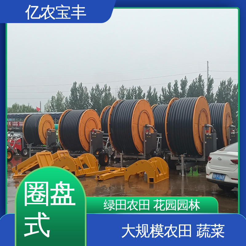 亿农宝丰 新型 大规模农田 蔬菜 移动式 大型卷盘式喷灌机