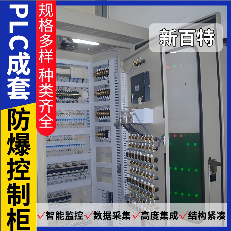 新百特 电器 控制柜plc PLC散热防雨低压柜 安装定制