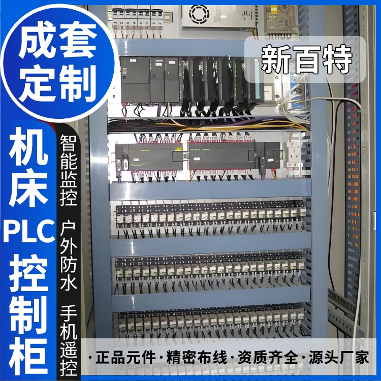 plc控制设备系统柜 远程监控配电柜 中控PLC电控箱