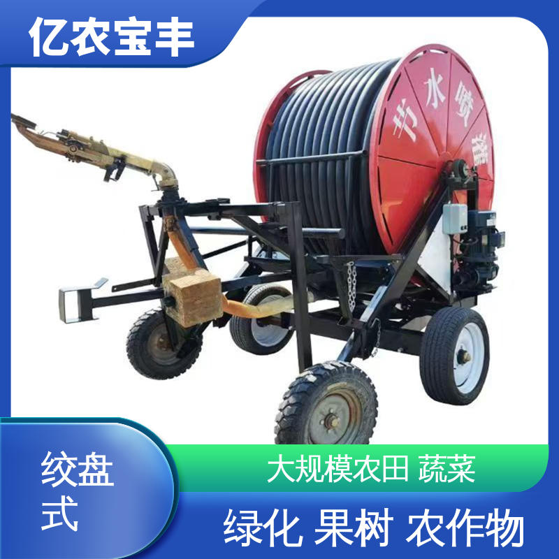亿农宝丰 绿化 果树 农作物 移动式 微型喷灌 重中型