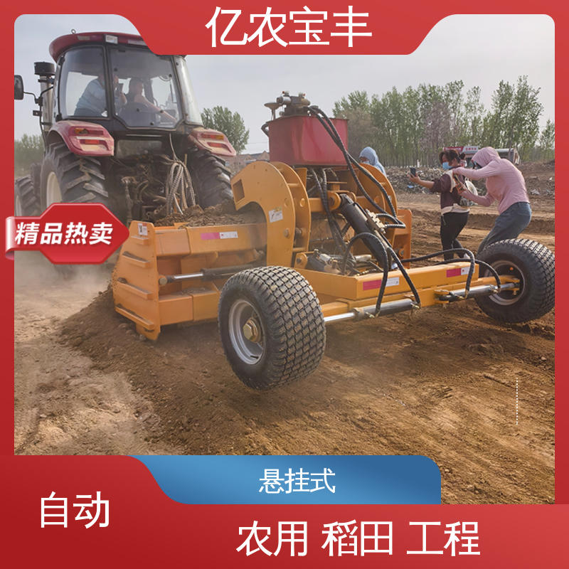 亿农宝丰 农用 水稻 工程 分流式平地机 小型 悬挂式