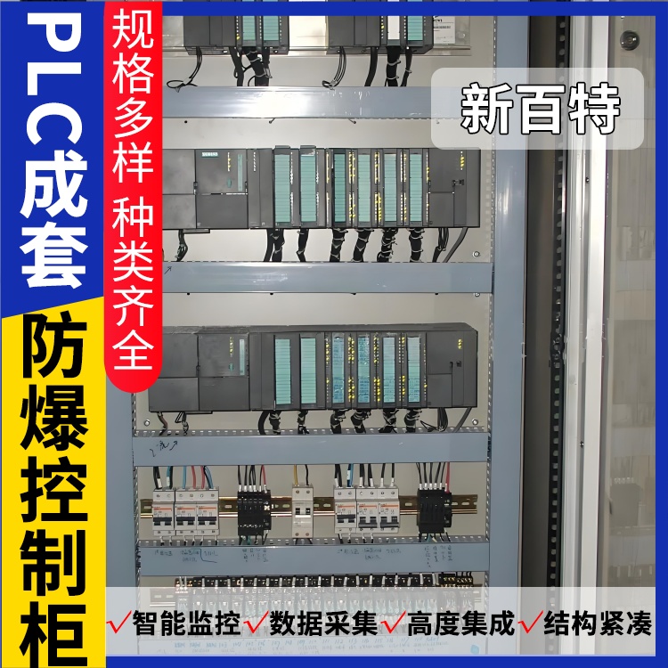 新百特 水利 plc智能配电柜 PLC散热防雨低压柜 安装定制