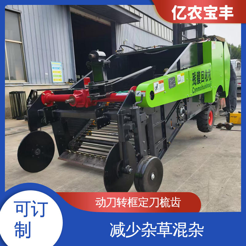 可订制 梳齿 转框 动刀 定刀式 农田地膜回收机 向日葵 辣椒 番茄 亿农宝丰