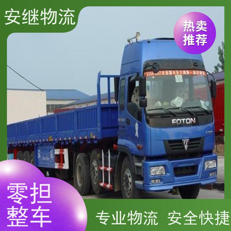 浙江安继提供绍兴诸暨到盖州物流公司直达专线 运输托运 