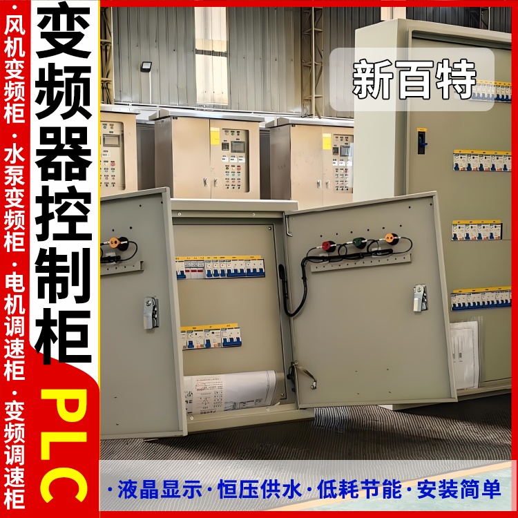 新百特 锅炉 plc自动控制柜 PLC散热防雨低压柜 安装定制