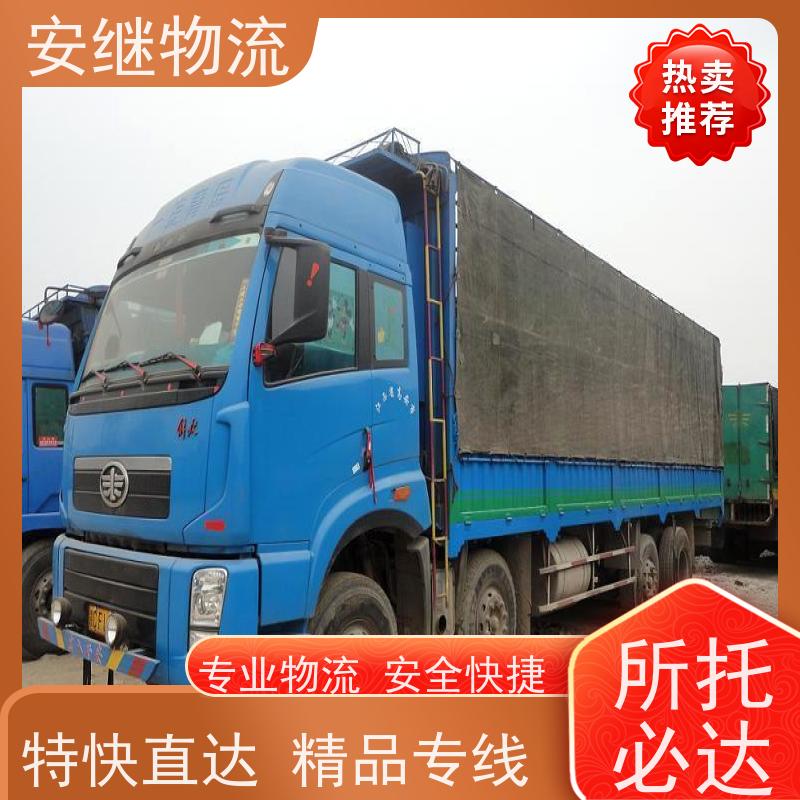 浙江安继提供绍兴诸暨到铜仁物流公司直达专线 运输托运 