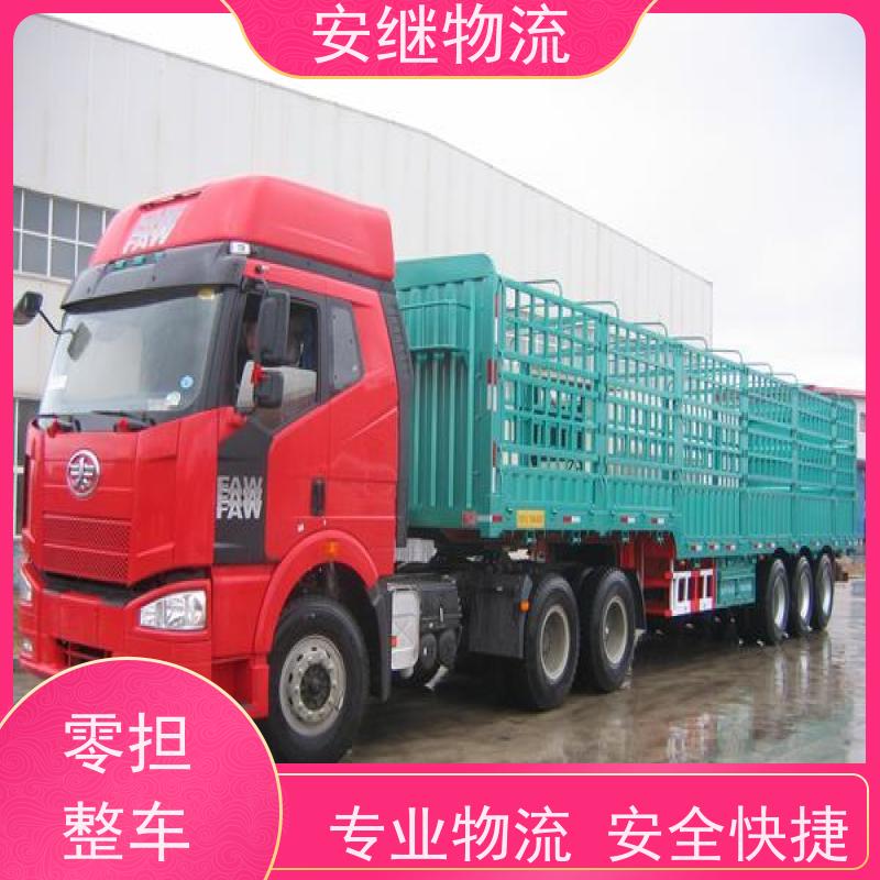 绍兴安继 承接浙江 嵊州到罗定物流公司 直达专线 运输货运 