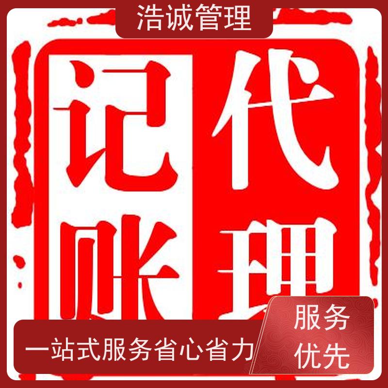 浩诚 个体户变更注销 注册公司 代理记账报税 正规机构靠谱