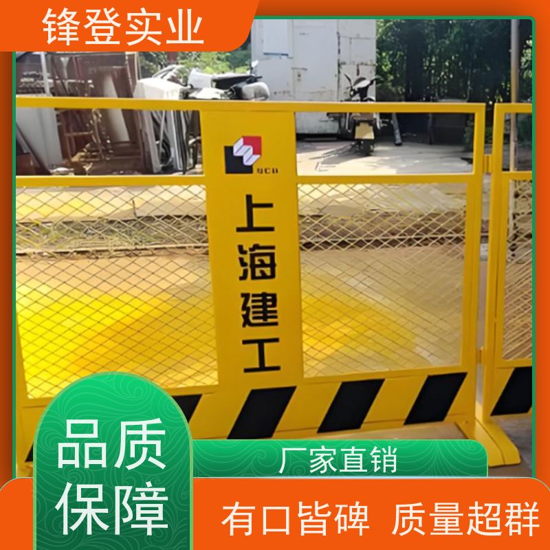 锋登实业 厂家直供 工地施工防坠落 基坑临边围挡 可拆卸组装