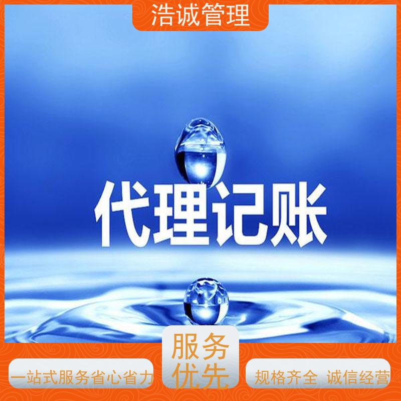 浩诚 个体户变更注销 注册公司 一站式服务手续简单 正规机构靠谱