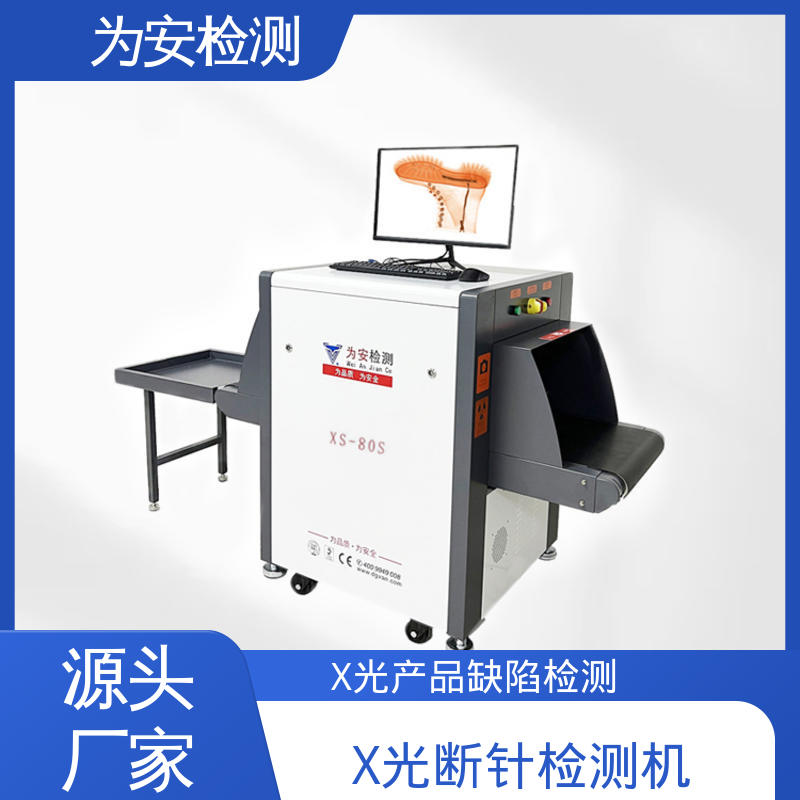 源头工厂 X光断针报警机 x光成像异物检测机 用于被单厂 高精度高效率