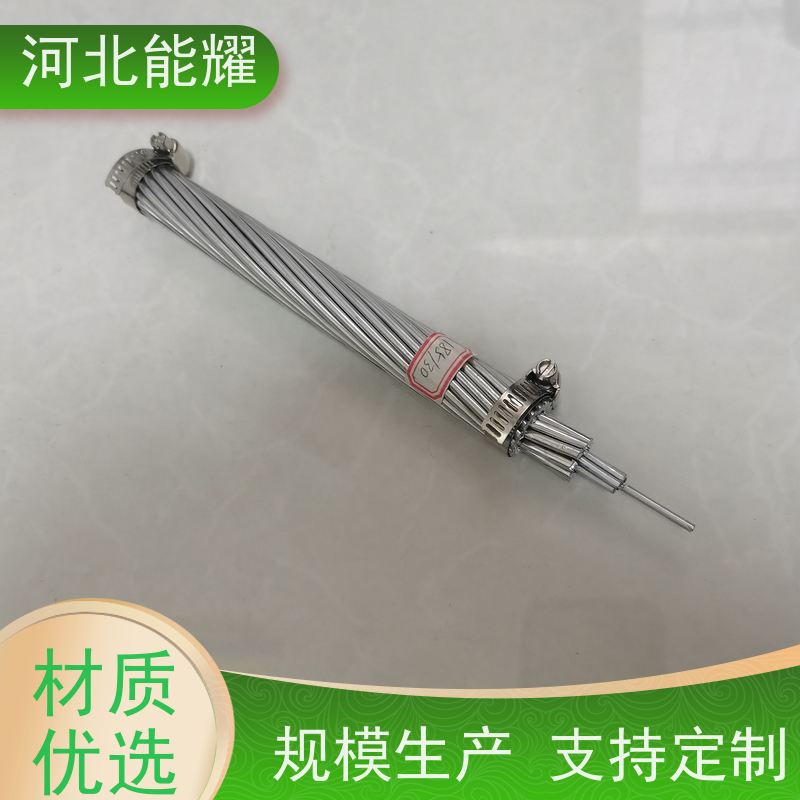  高导电耐热铝绞线 JNRLH1/G1A-185/25 厂家直接批发 型号全