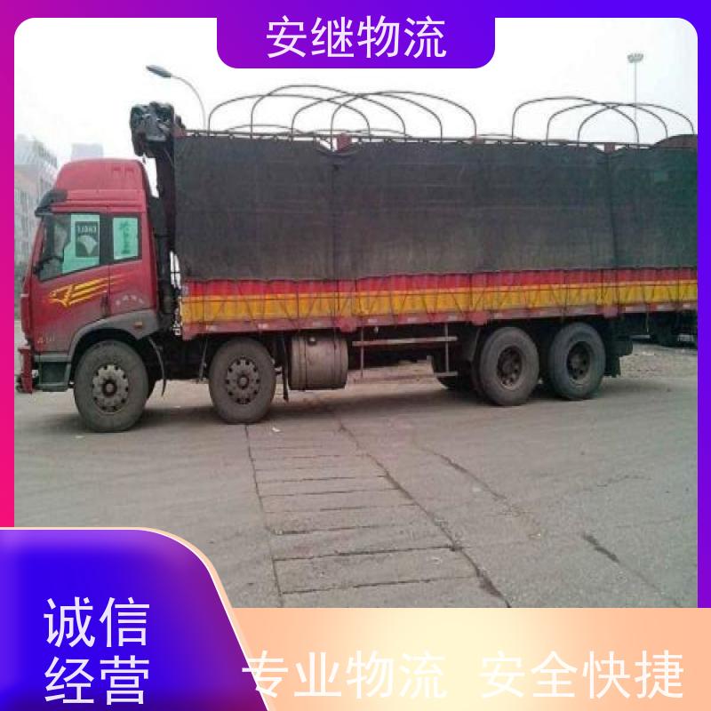 浙江安继提供绍兴诸暨到广元物流公司直达专线 运输托运 
