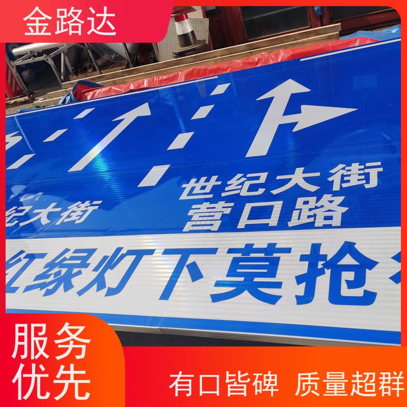 金路达 道路指示 标识牌 具有反射性能 采用牢固的安装方式