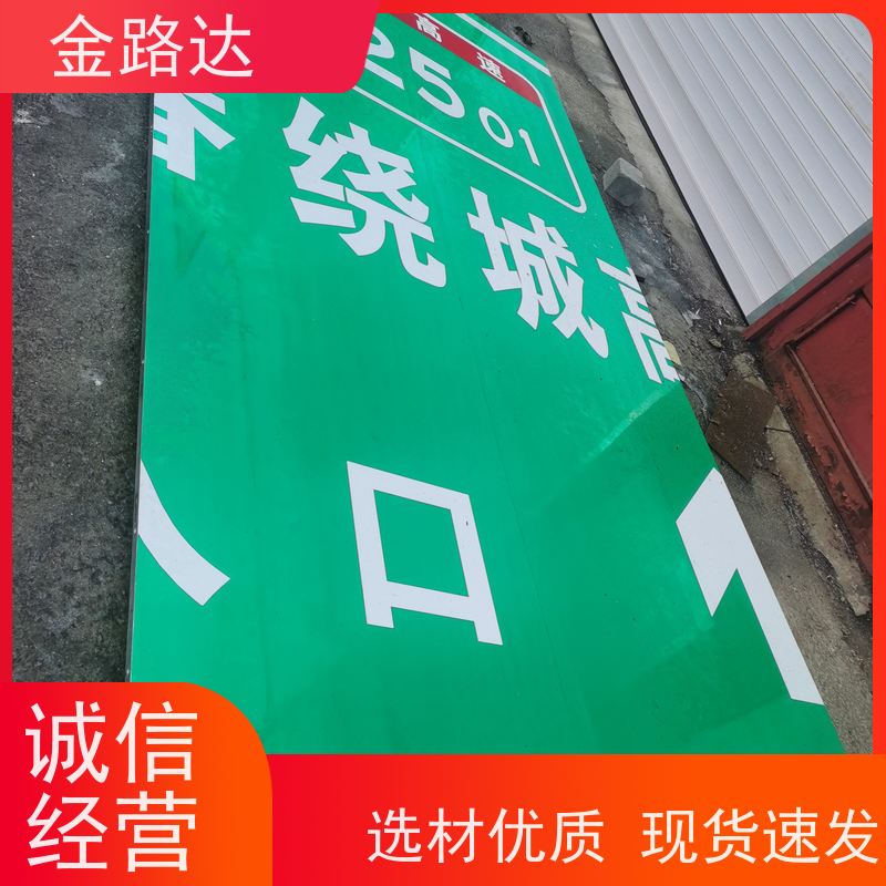 金路达 公路马路 标识牌 具有反射性能 坚固耐用