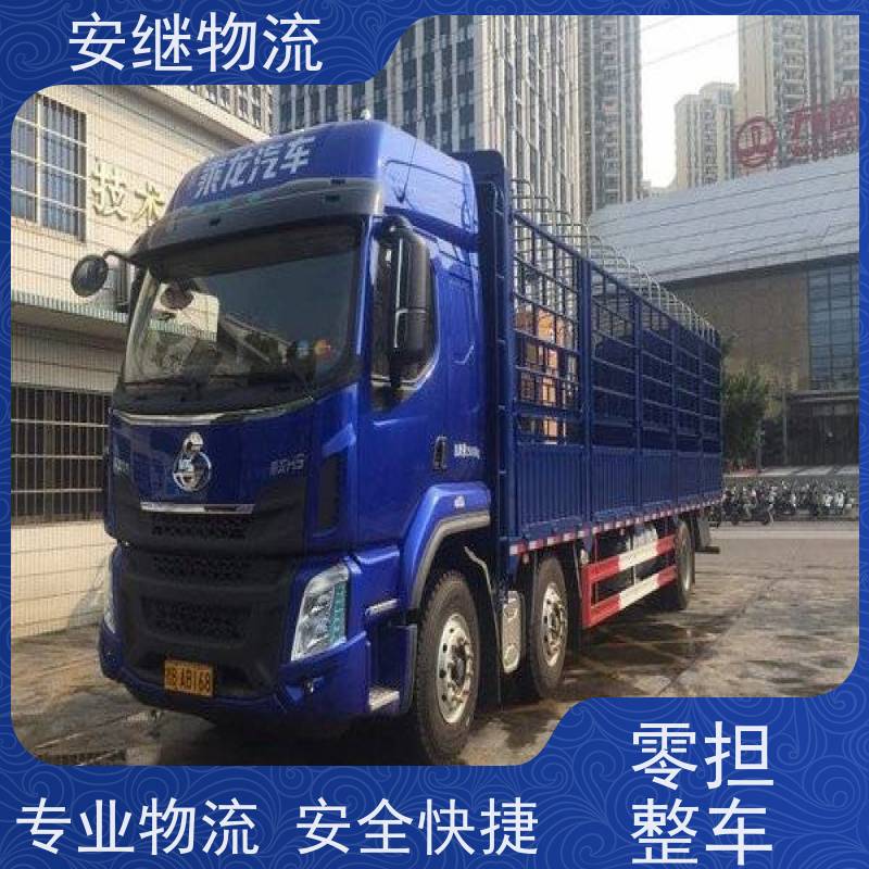 浙江安继提供绍兴诸暨到梅河口物流公司直达专线 运输托运 