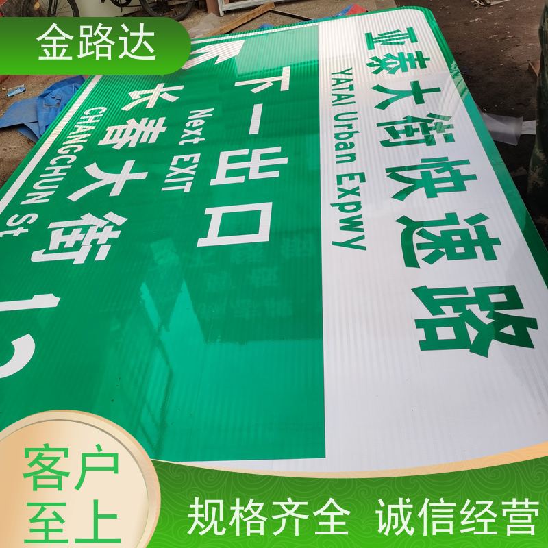 金路达 交通道路 标志牌 具备智能化设计 材质耐用抗风防晒防水